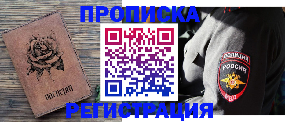 прописка для кредита в Можайске