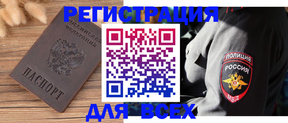 прописка штамп в Можайске